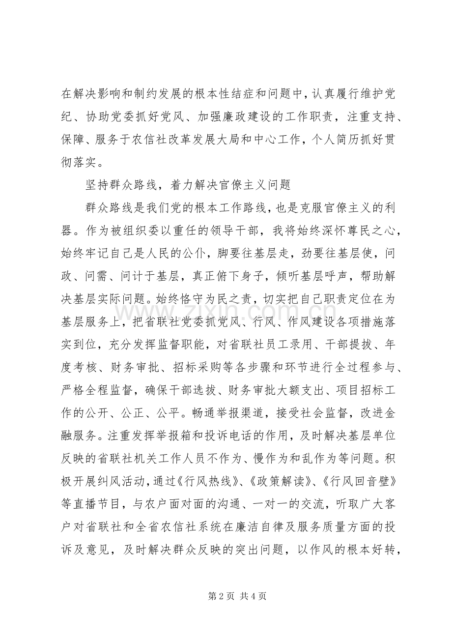 解决四风之害问题学习体会心得.docx_第2页