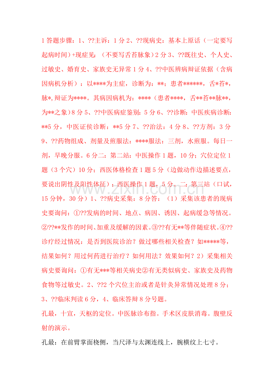 第二站第三站.doc_第1页