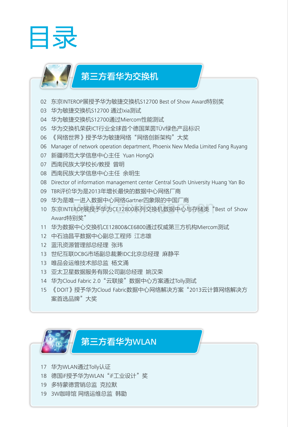 第三方看华为网络.pdf_第2页