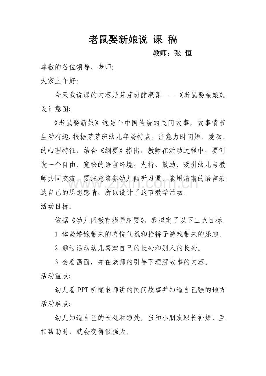 聪明的小猪猪说课稿.doc_第1页
