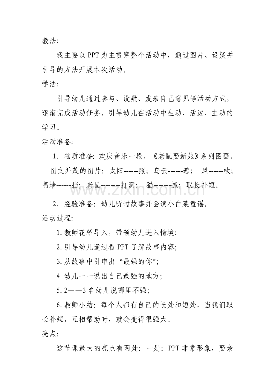 聪明的小猪猪说课稿.doc_第2页