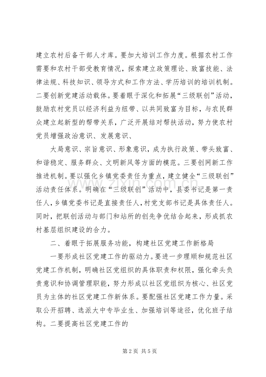 党建工作培训体会心得：立足本职传承发扬延安精神奋发有为创新法院党建工作.docx_第2页