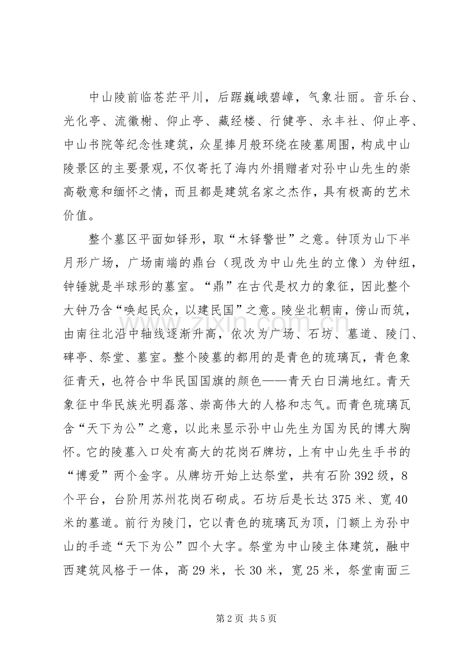 南京之行学习心得.docx_第2页