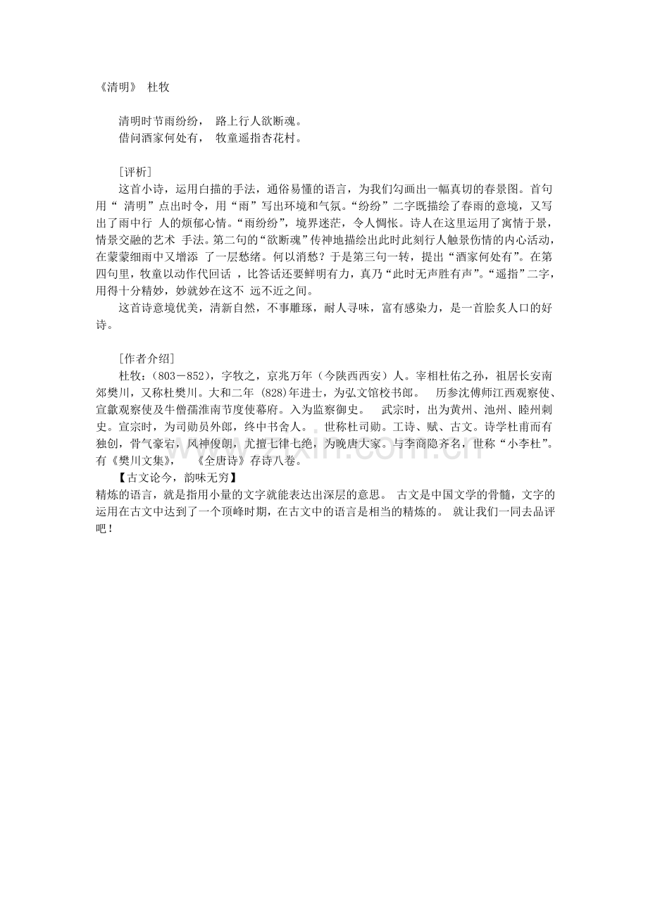 杜牧《清明》.doc_第1页