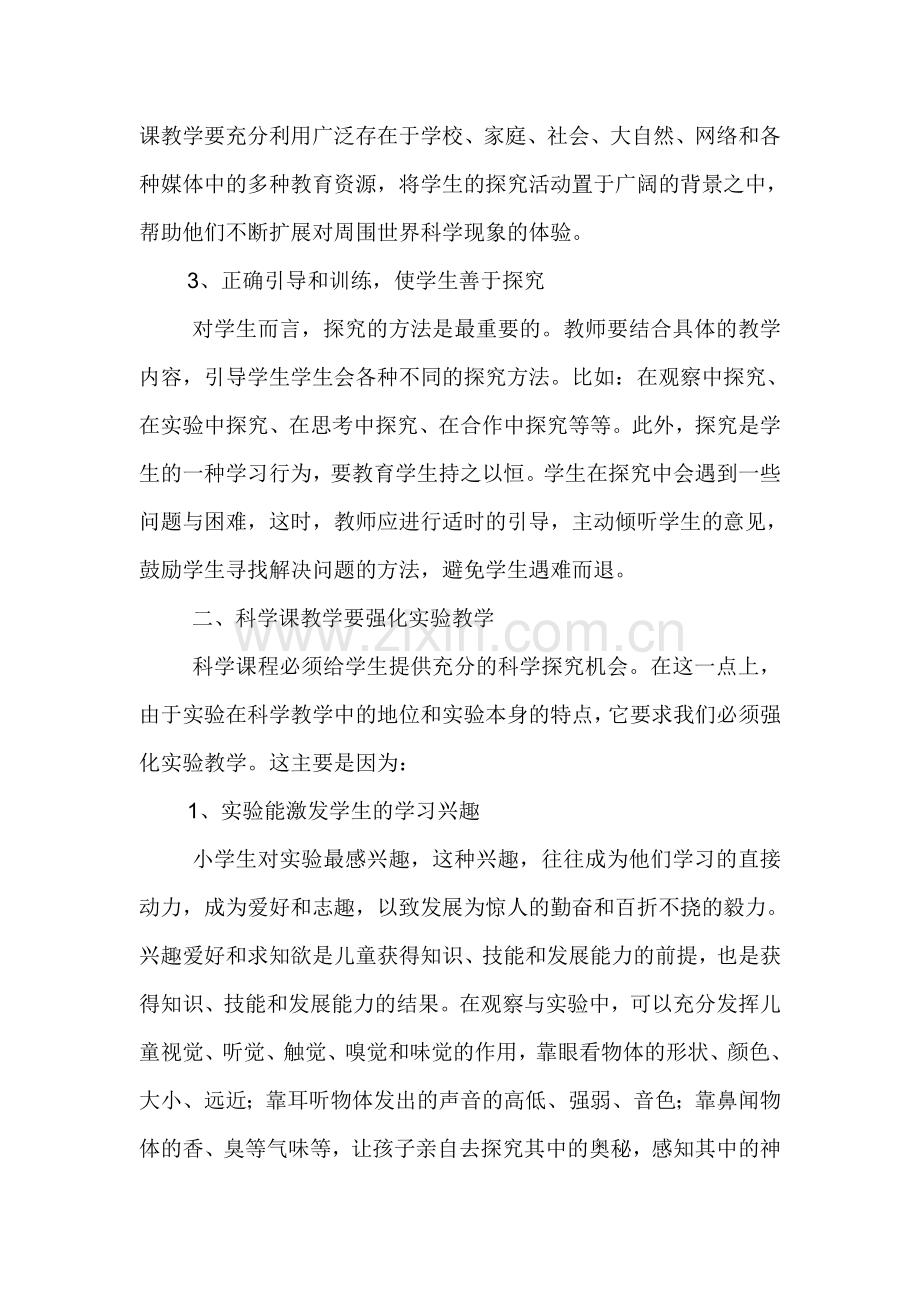 《小学科学》教学心得.doc_第2页