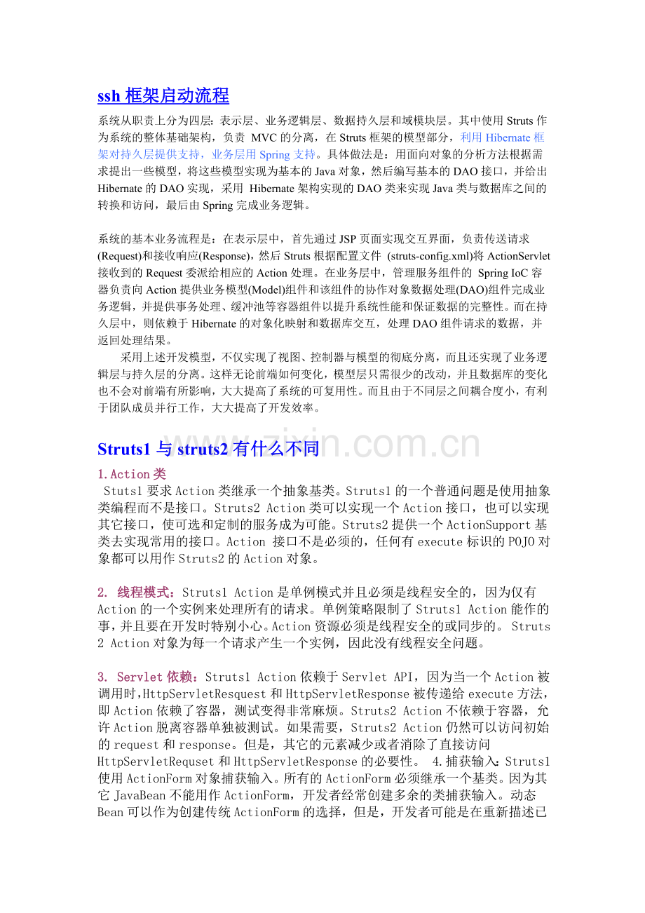 三大框架的底层机制及原理.doc_第2页