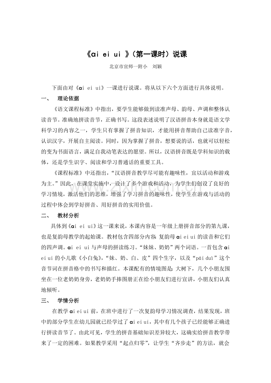 《ai ei ui 》说课.docx_第1页