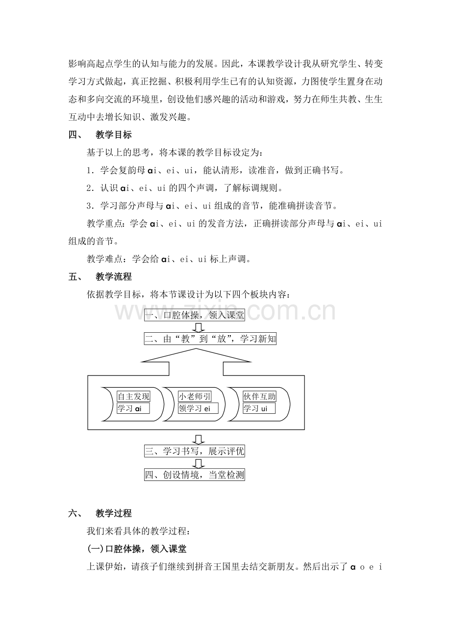《ai ei ui 》说课.docx_第2页