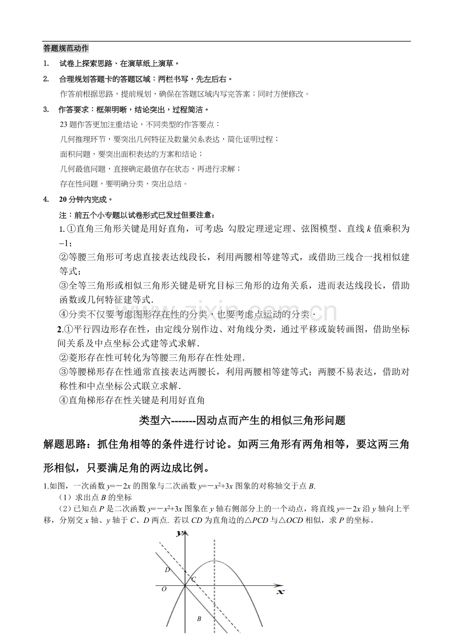 中考数学真题演练---因动点引起的点或图形的存在.doc_第2页