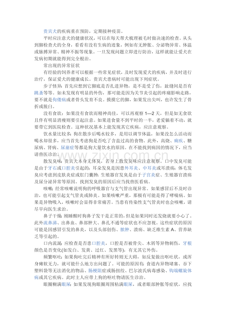 幼犬的饮食管理.doc_第2页