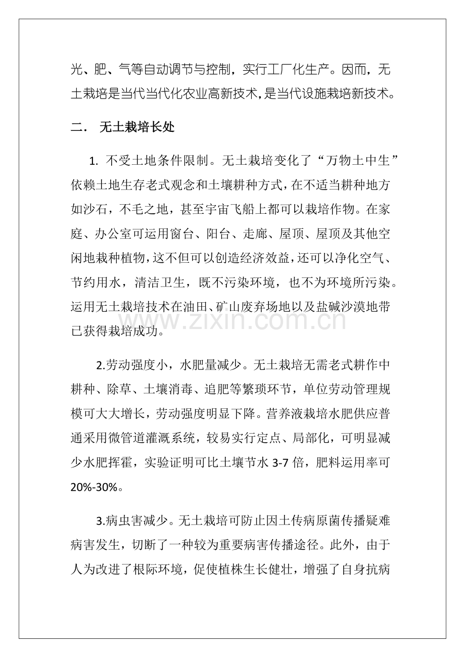 无土栽培技术的可行性方案样本.doc_第2页