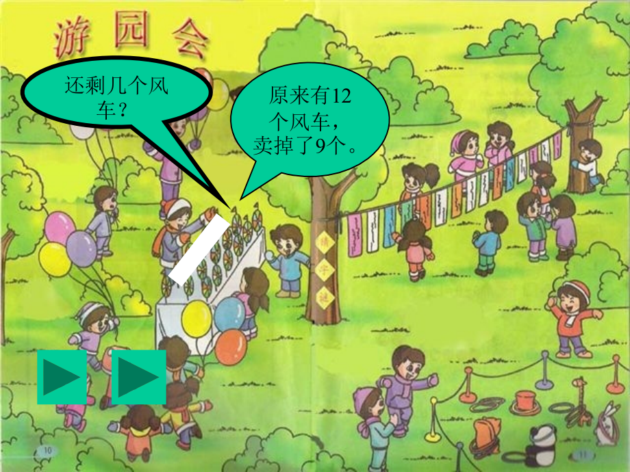 人教版小学数学课件《十几减九》.ppt_第2页