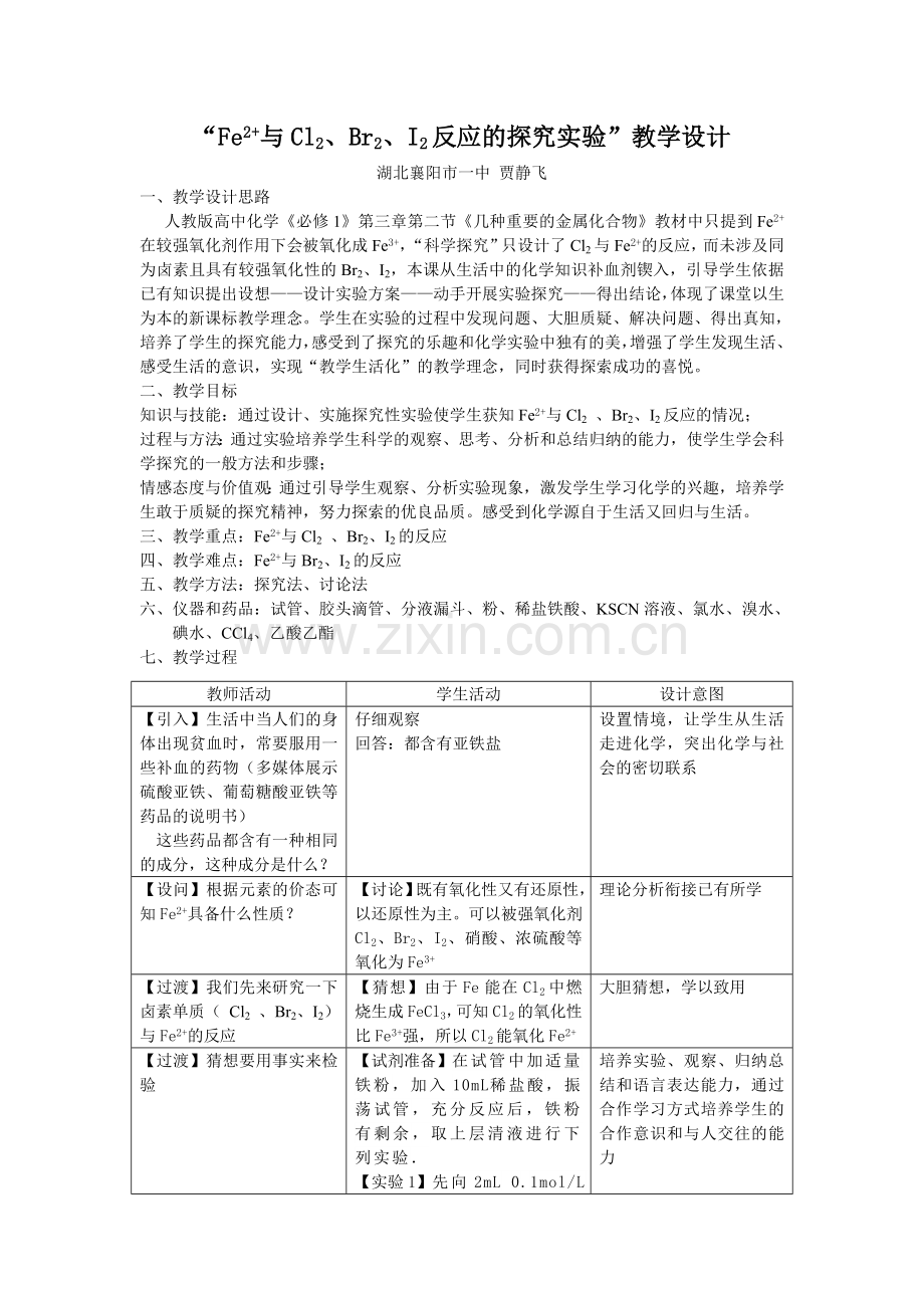实验教学案例.doc_第1页