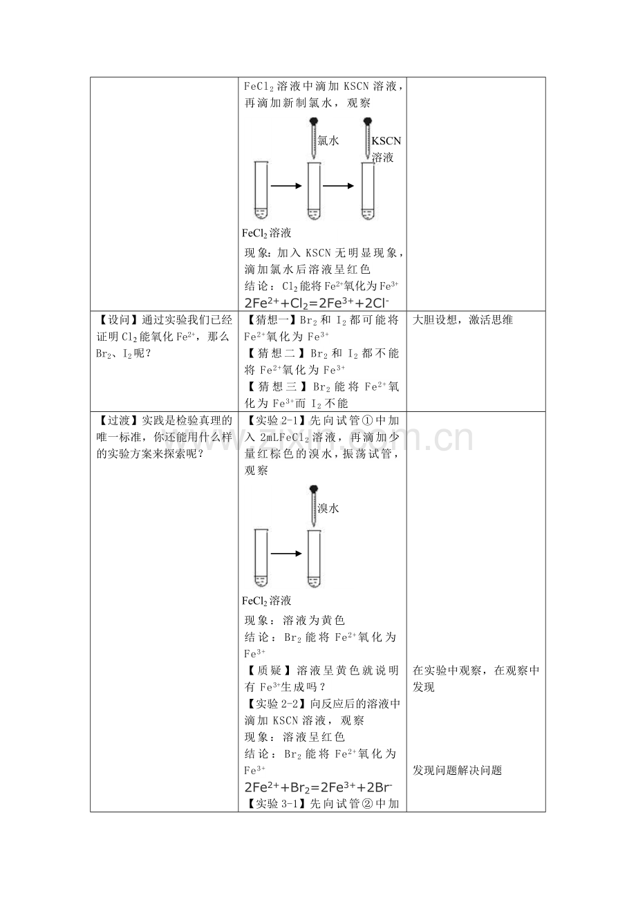 实验教学案例.doc_第2页