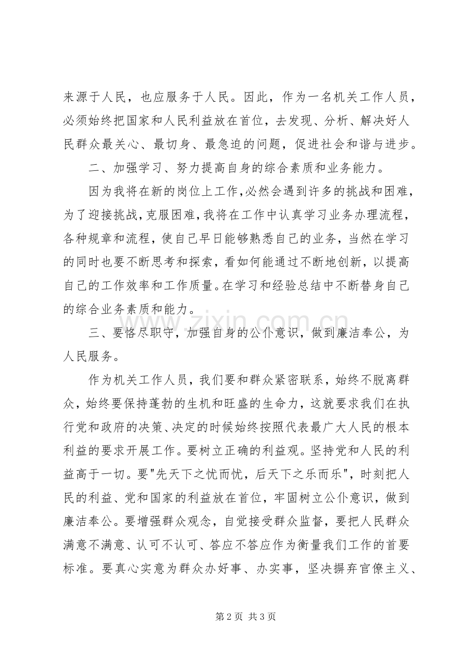 事业干部岗前培训体会心得.docx_第2页
