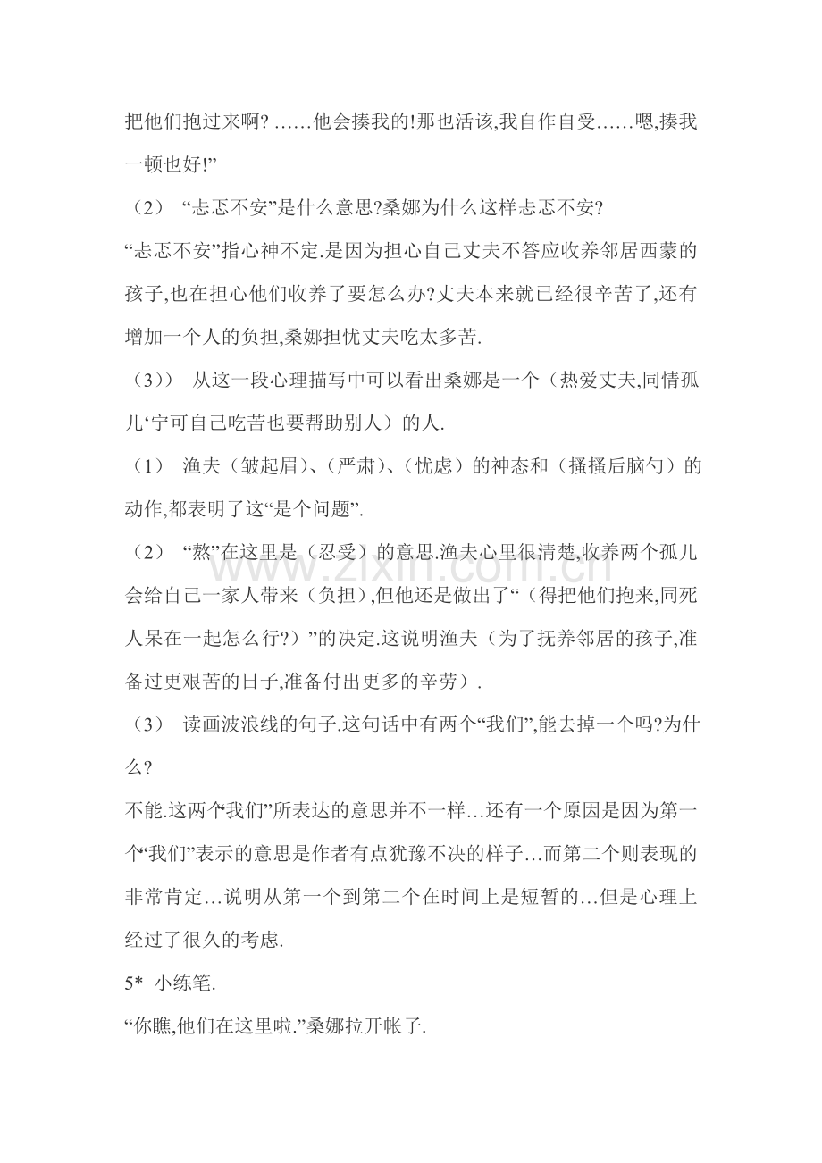 六年级语文上册第九课作业及答案.doc_第2页