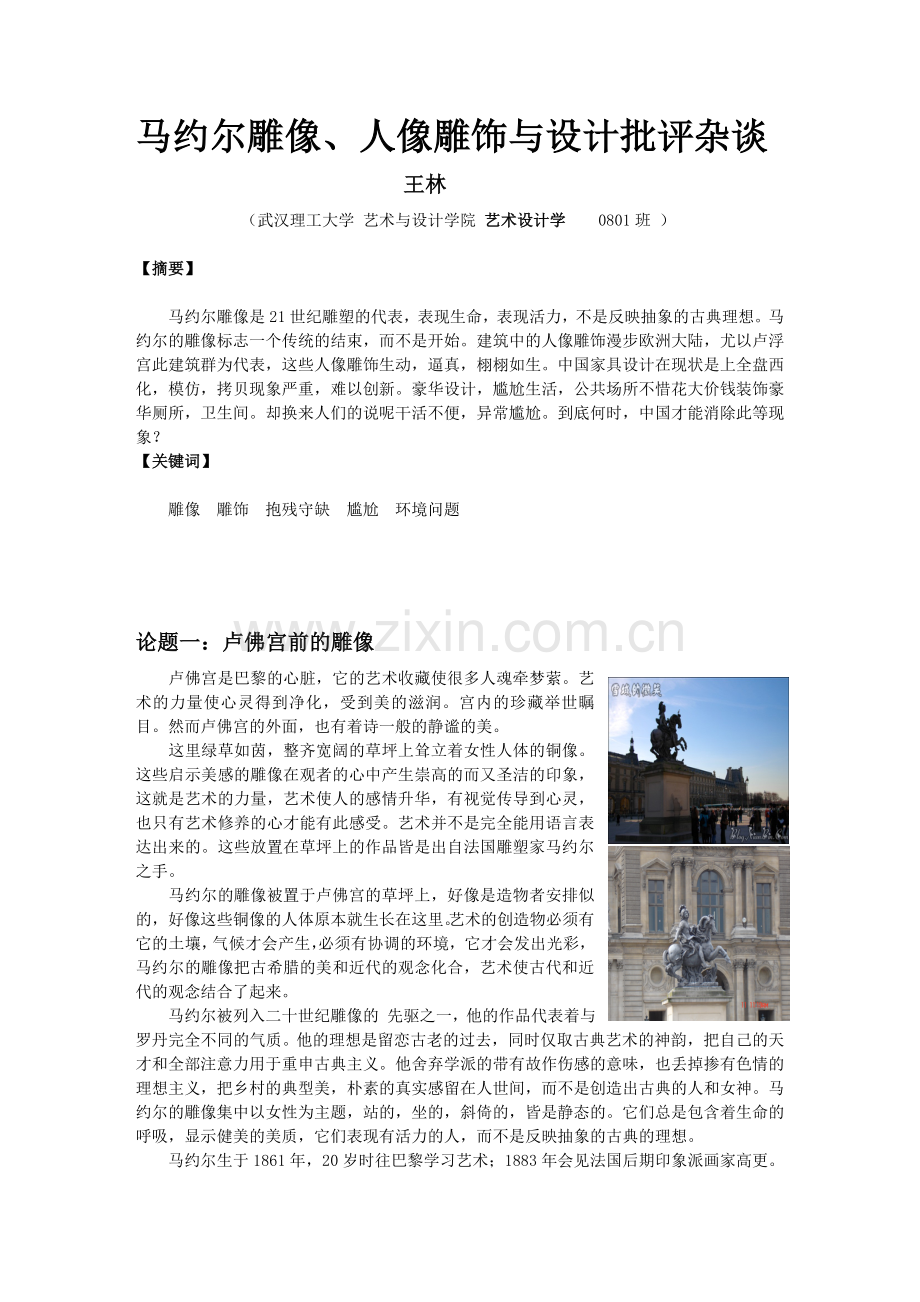马约尔雕像.doc_第1页