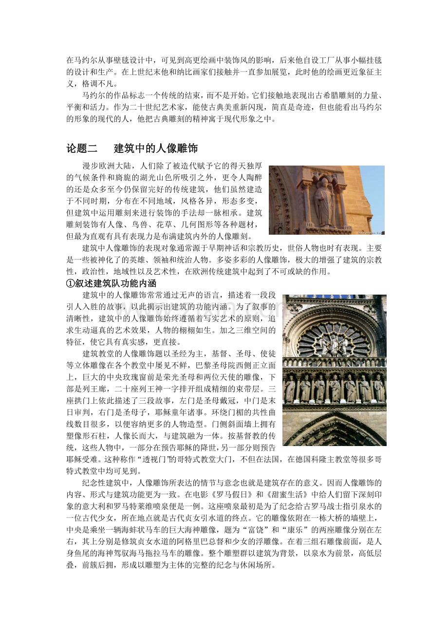 马约尔雕像.doc_第2页