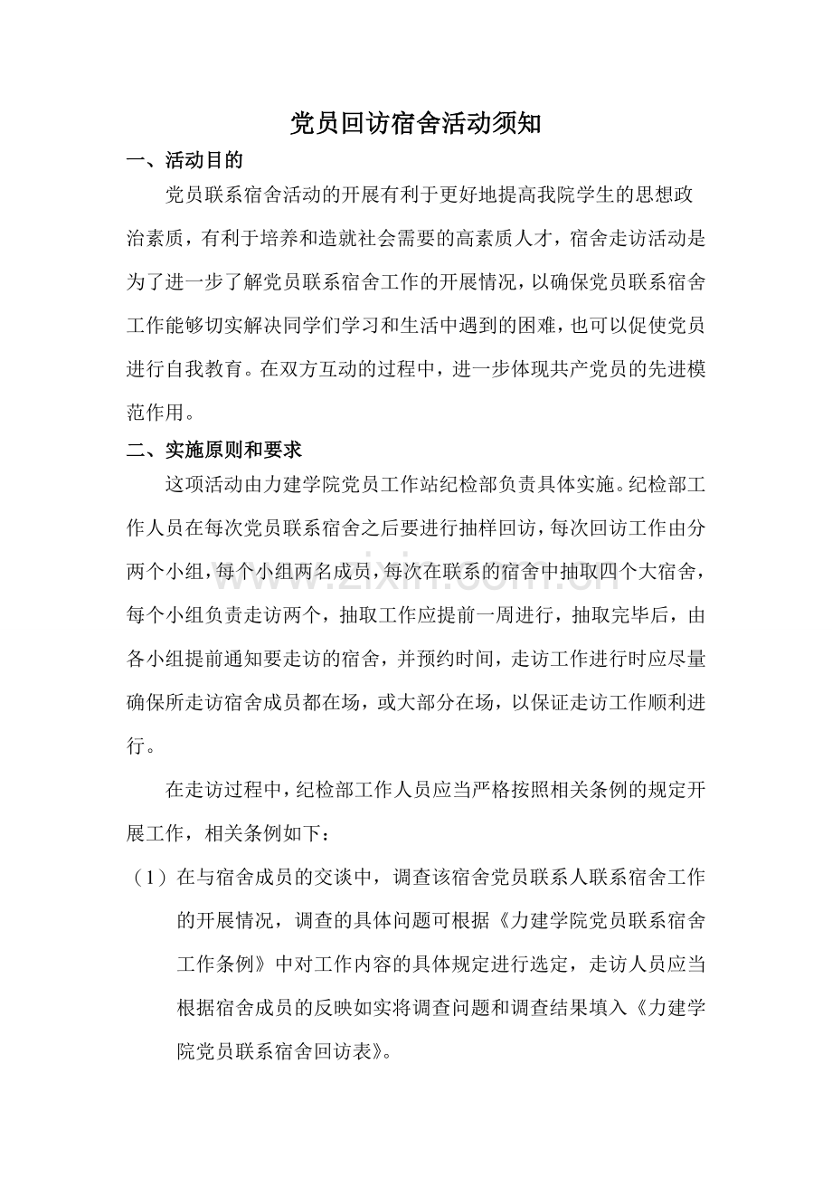 党员回访反馈表.doc_第2页