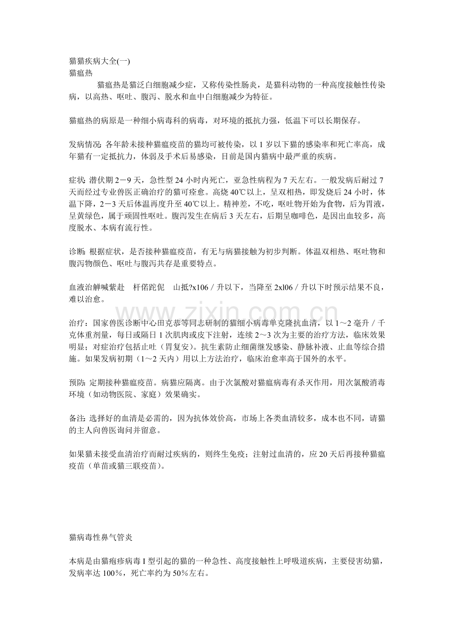 猫猫疾病大全.doc_第1页