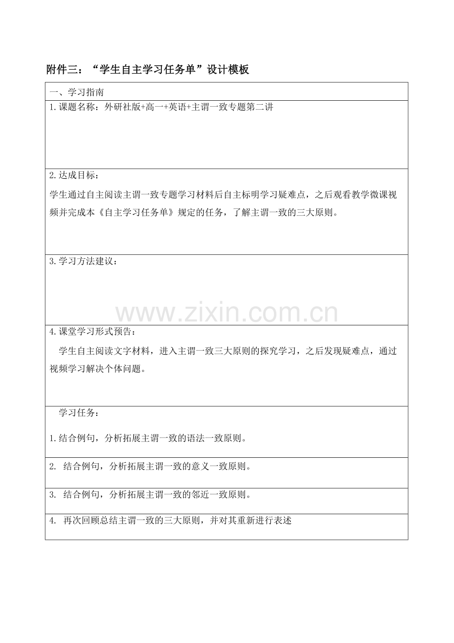 第二讲学生自主学习任务单.docx_第1页