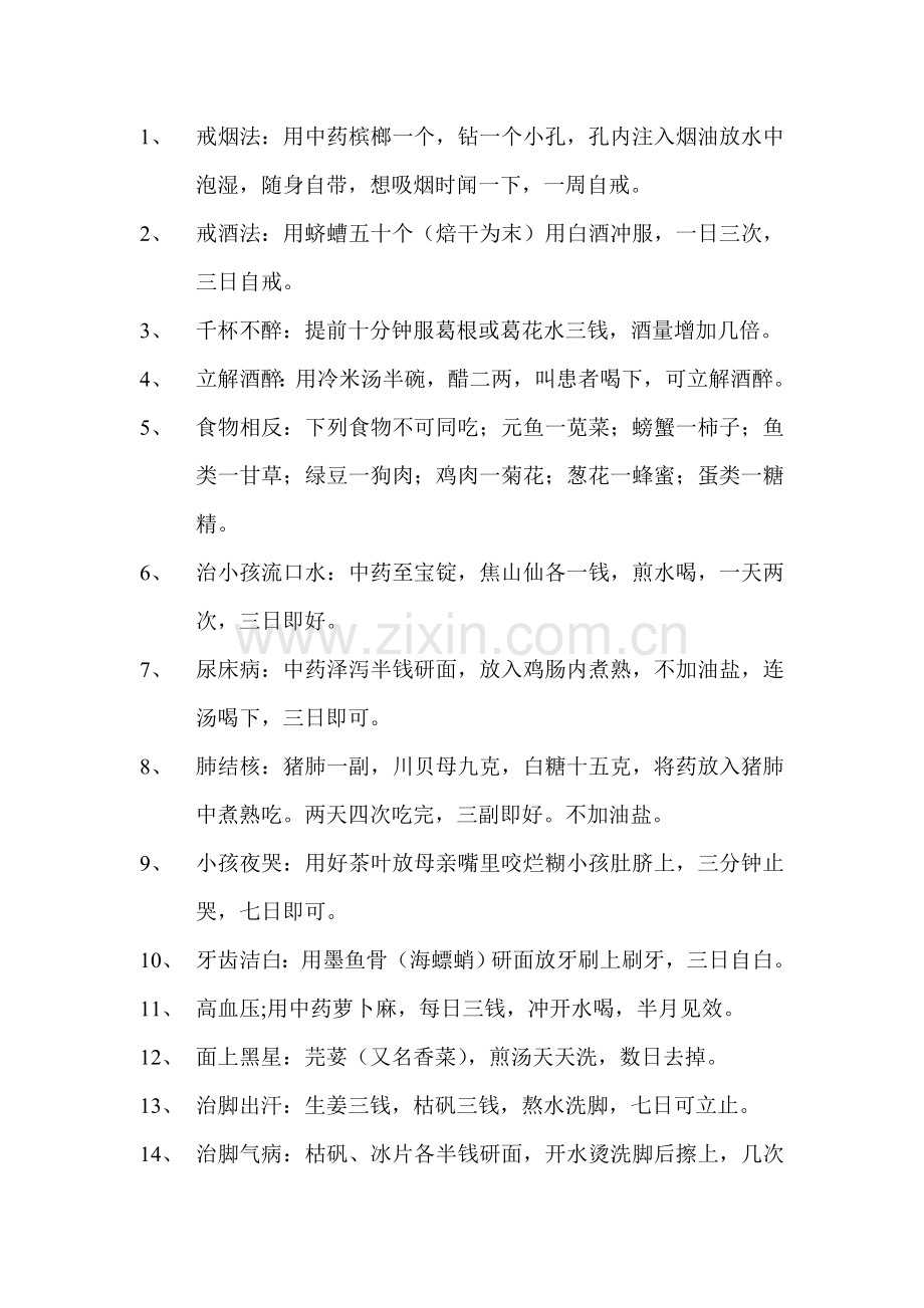 中医验方集锦.doc_第1页