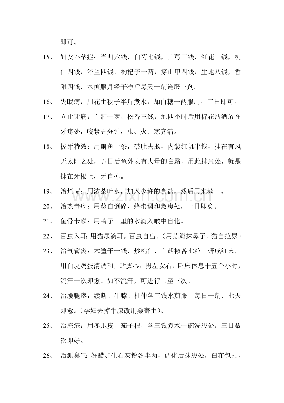 中医验方集锦.doc_第2页