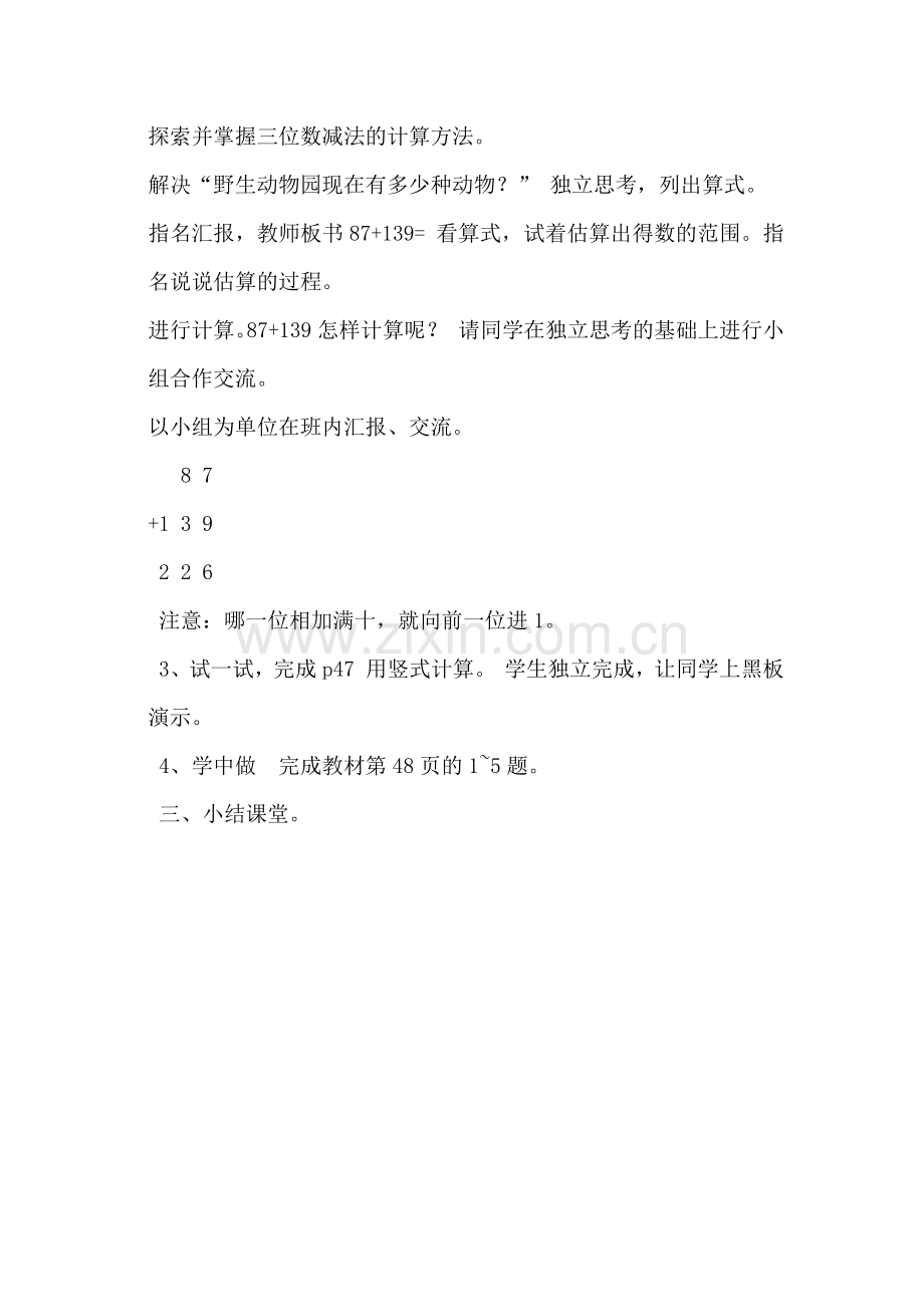 第三课时十年的变化.docx_第2页