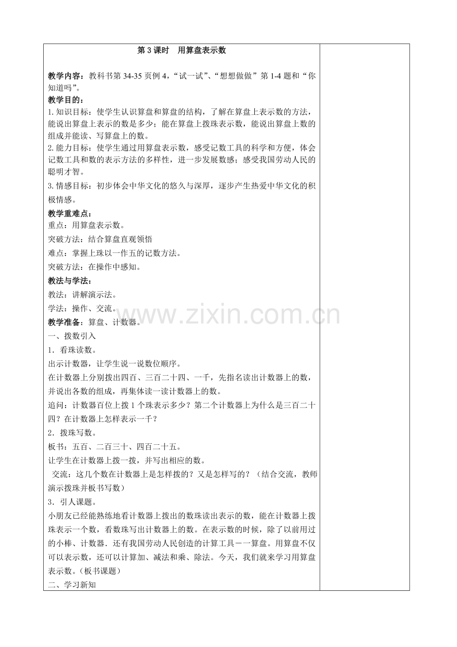 -用算盘表示数.doc_第1页