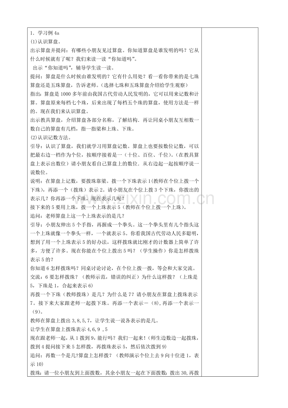 -用算盘表示数.doc_第2页