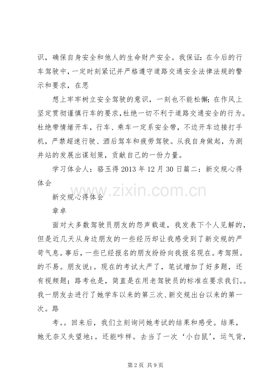 交规学习体会心得.docx_第2页