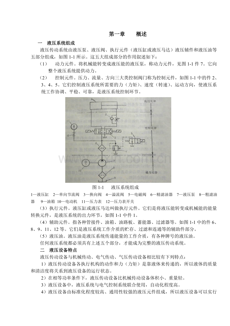 液压系统修理要求.doc_第2页