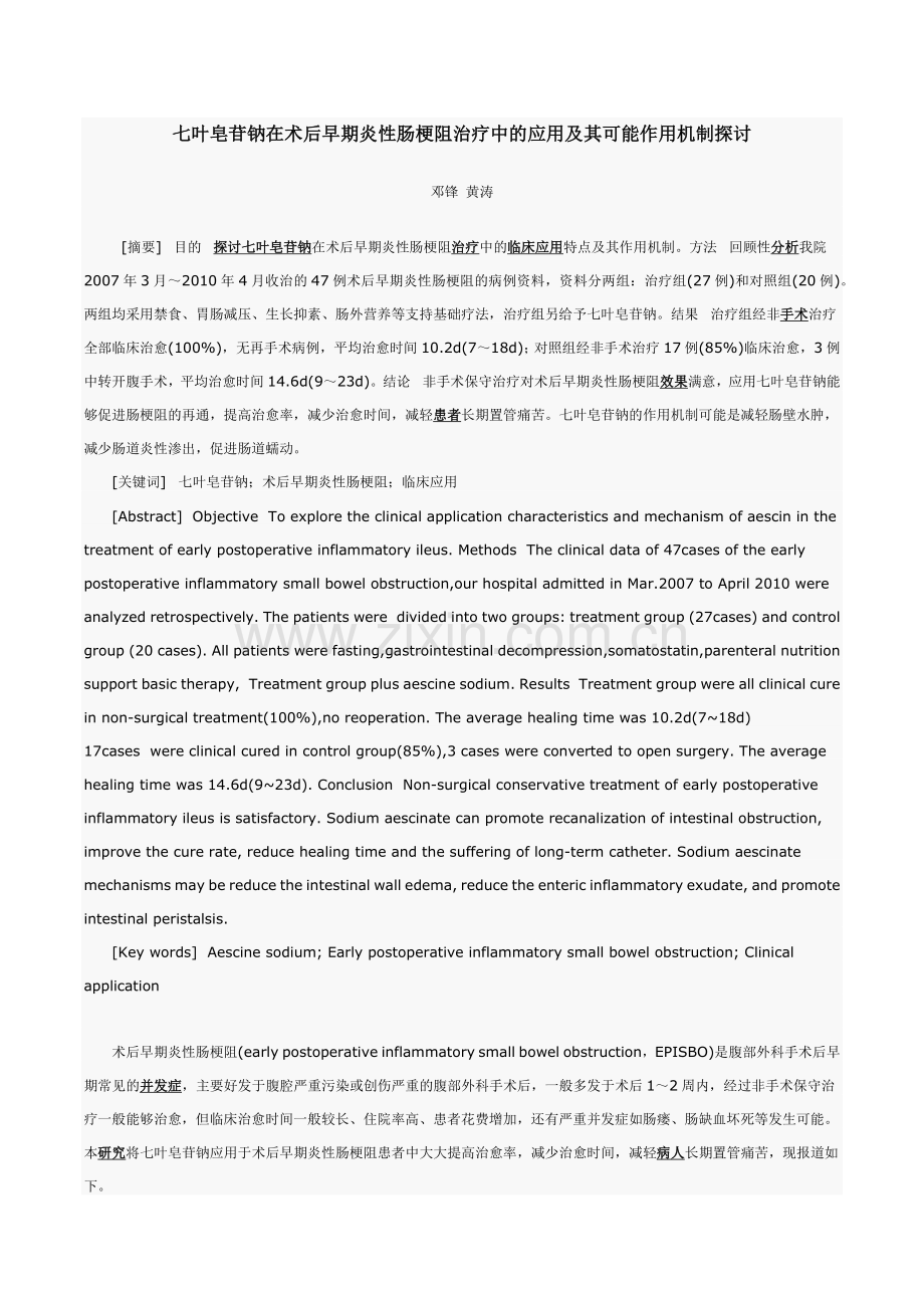 炎性肠梗阻.docx_第1页