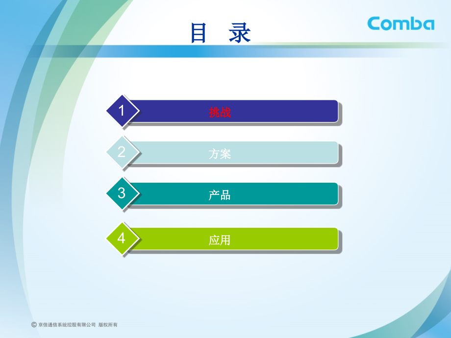 大功率基放拉远产品介绍(精华版).ppt_第2页