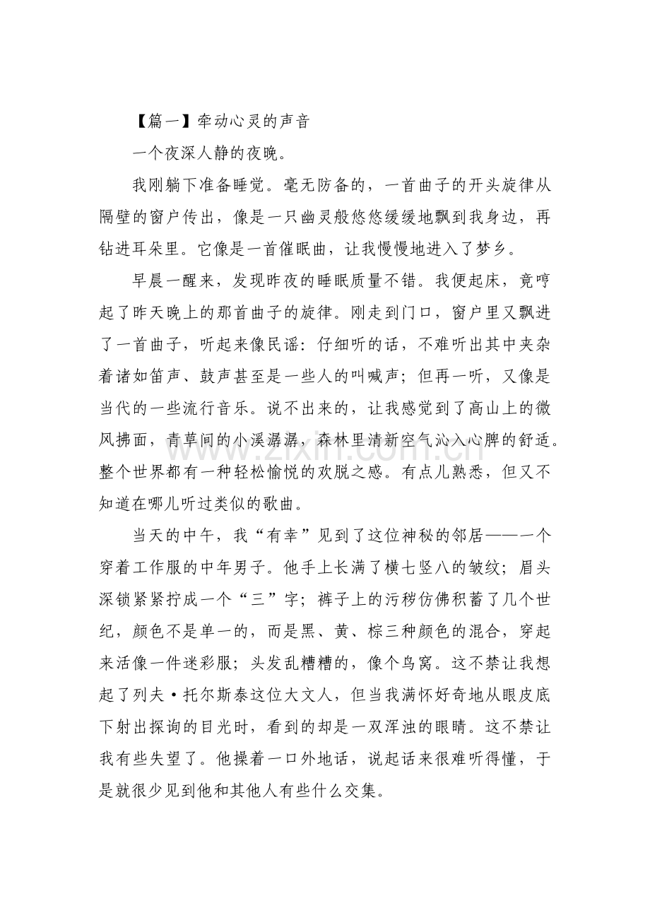 牵动心灵的声音【6篇】.pdf_第1页