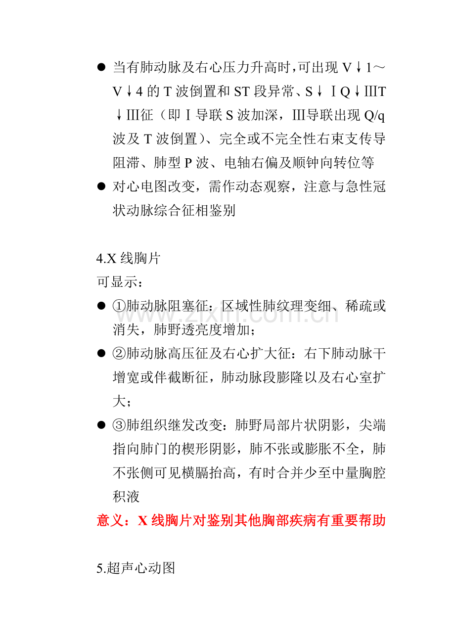 肺栓塞doc.doc_第2页