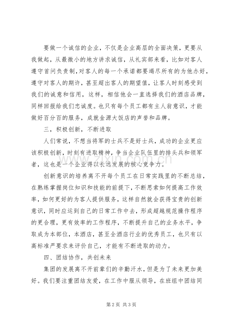 经营服务理念学习体会.docx_第2页