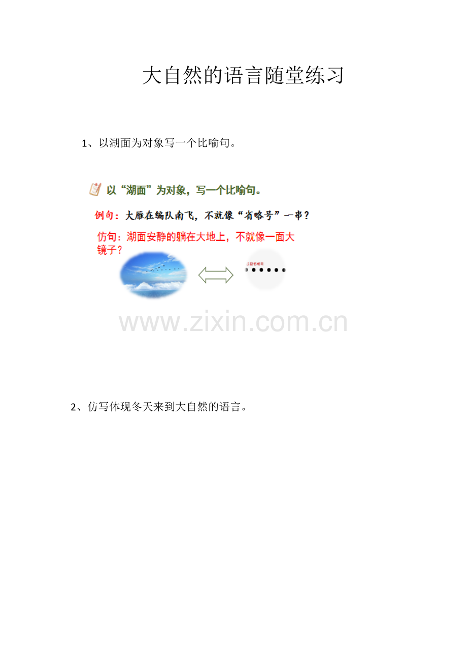 ①大自然的语言.docx_第1页