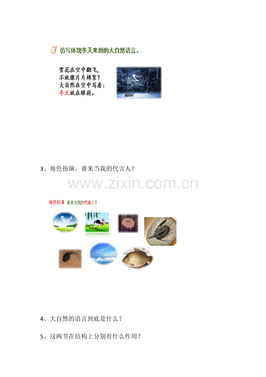 ①大自然的语言.docx_第2页
