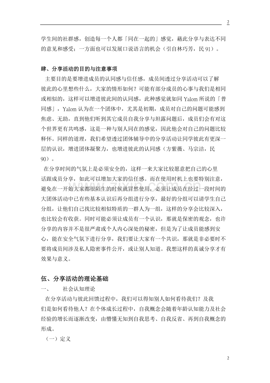 分享活动在团体辅导中的重要性.doc_第2页