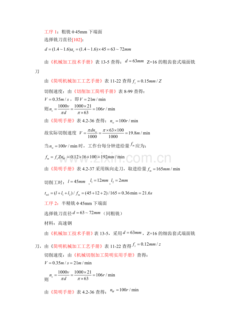 工时计算 打印.doc_第1页