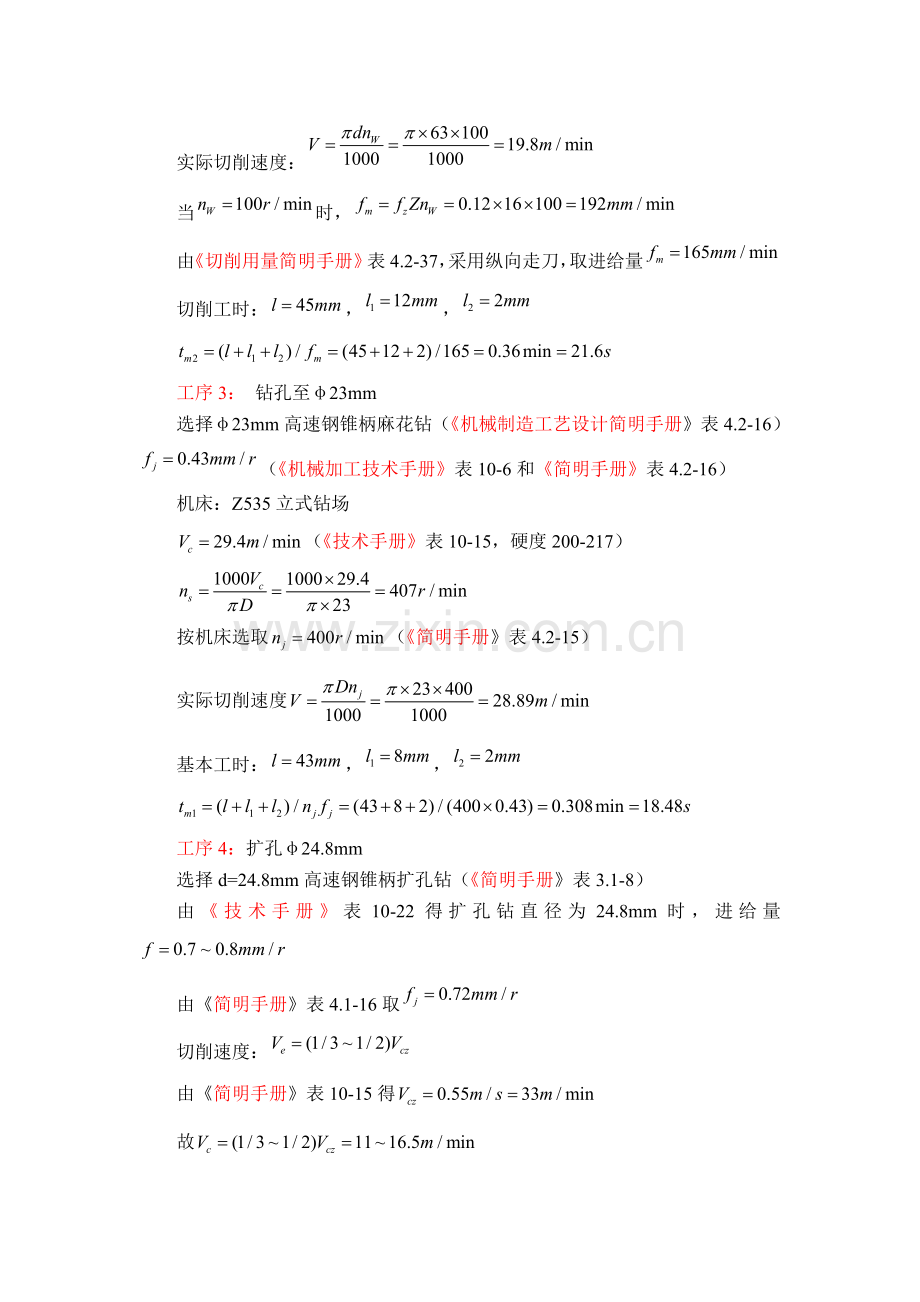 工时计算 打印.doc_第2页