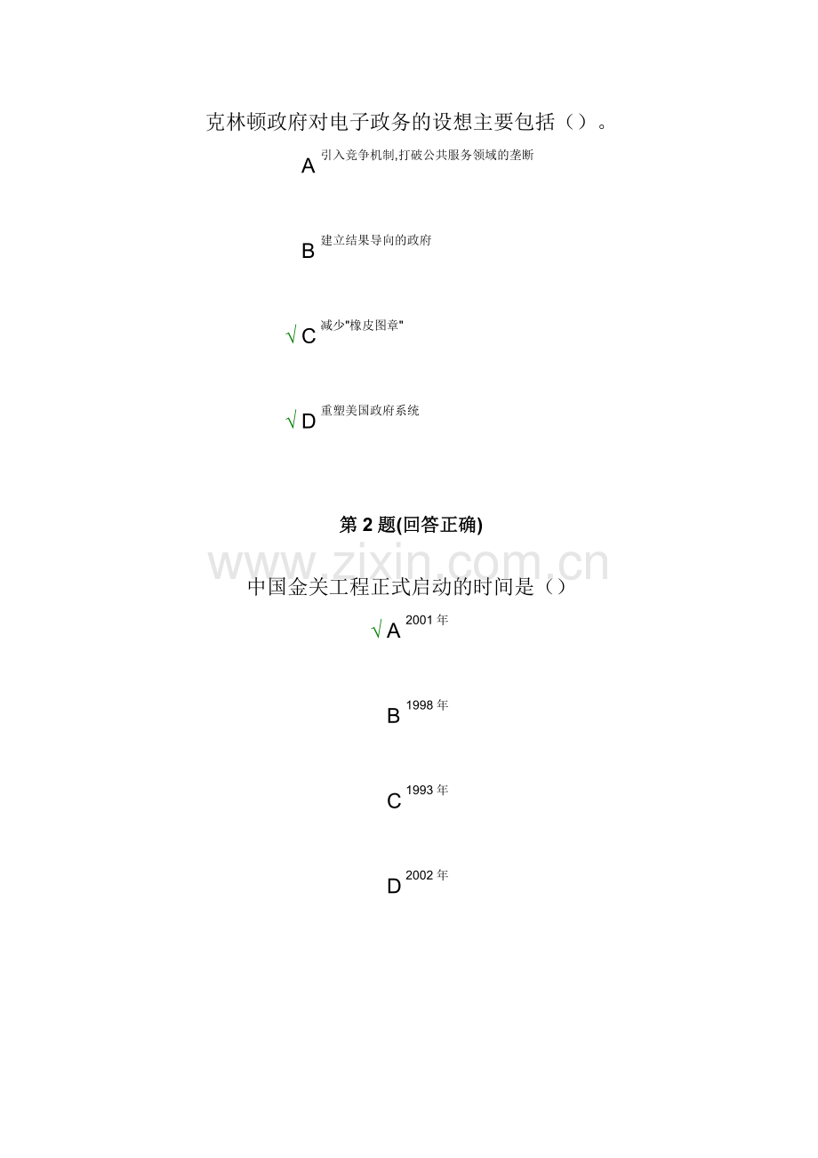 南开大学现代远程教育电子政务在线答案.doc_第2页