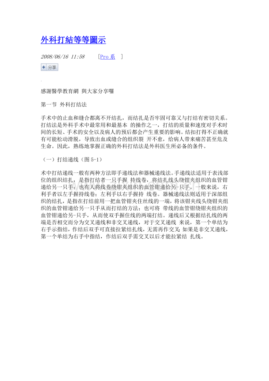 外科打结等等图示.doc_第1页