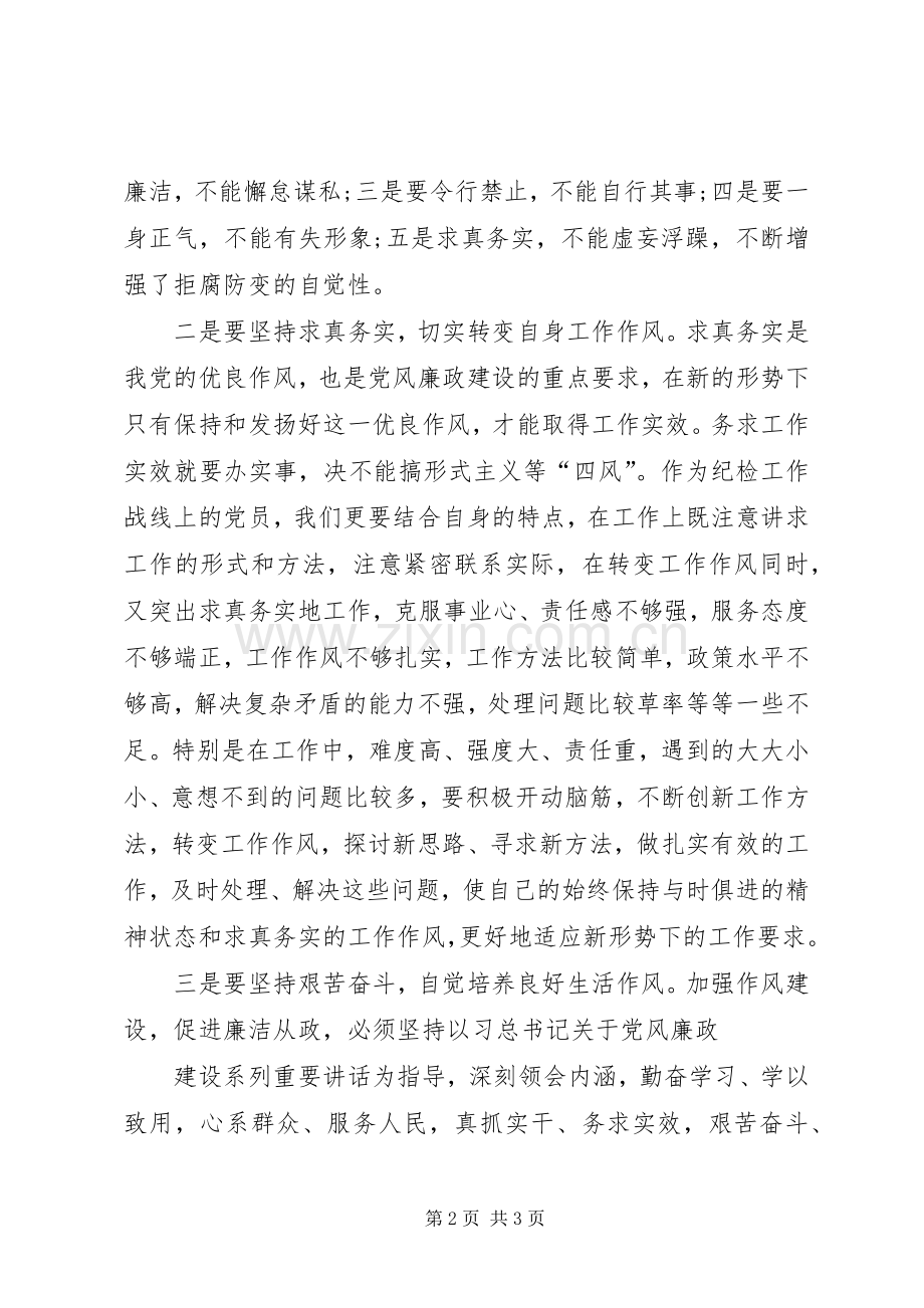 《党风廉政建设热点辨析》学习心得体会.docx_第2页