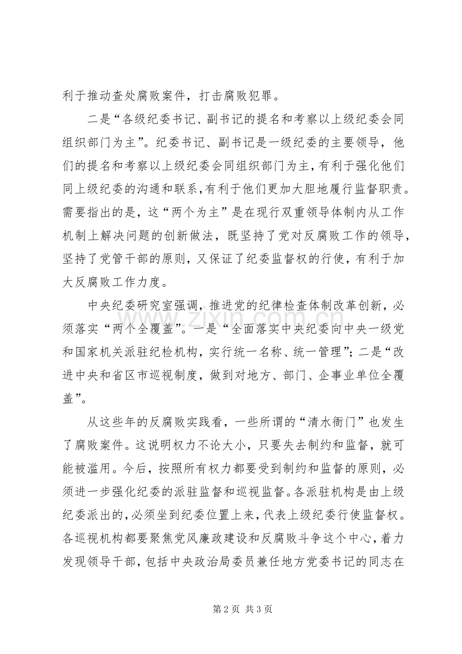 两个全覆盖体会心得.docx_第2页