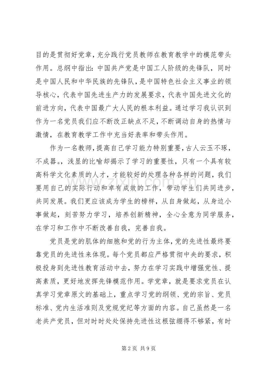 学习党章的个人体会心得3篇.docx_第2页