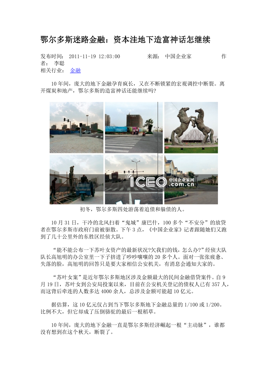 鄂尔多斯迷路金融：资本洼地下造富神话怎继续.docx_第1页