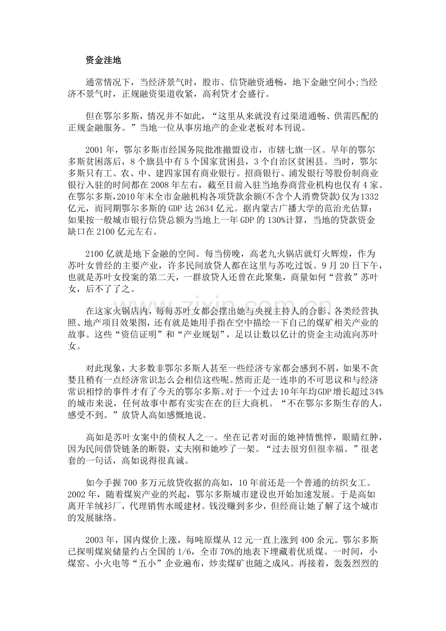 鄂尔多斯迷路金融：资本洼地下造富神话怎继续.docx_第2页