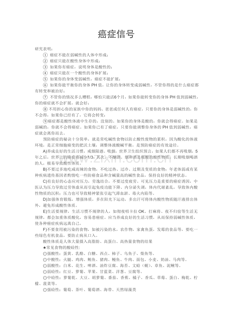 癌症并不可怕.doc_第1页